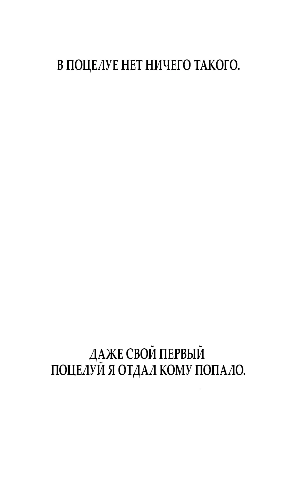 Хейт-гёрл — Том 1. Глава 14 — страница 88