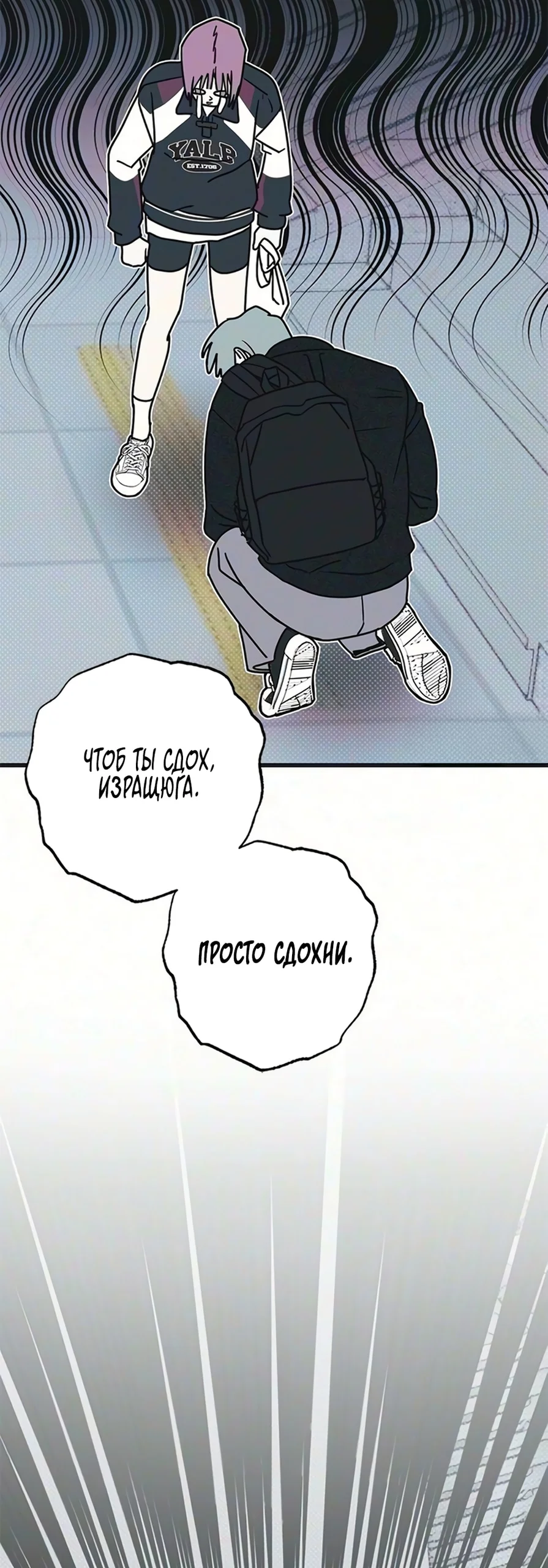Хейт-гёрл — Том 1. Глава 17 — страница 15