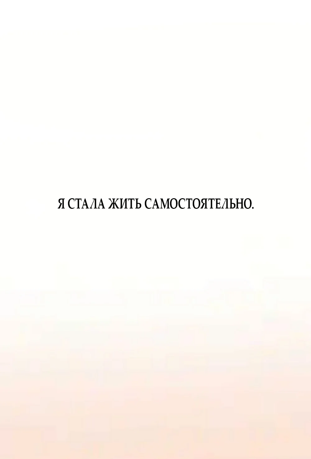 Хейт-гёрл — Том 1. Глава 7 — страница 1