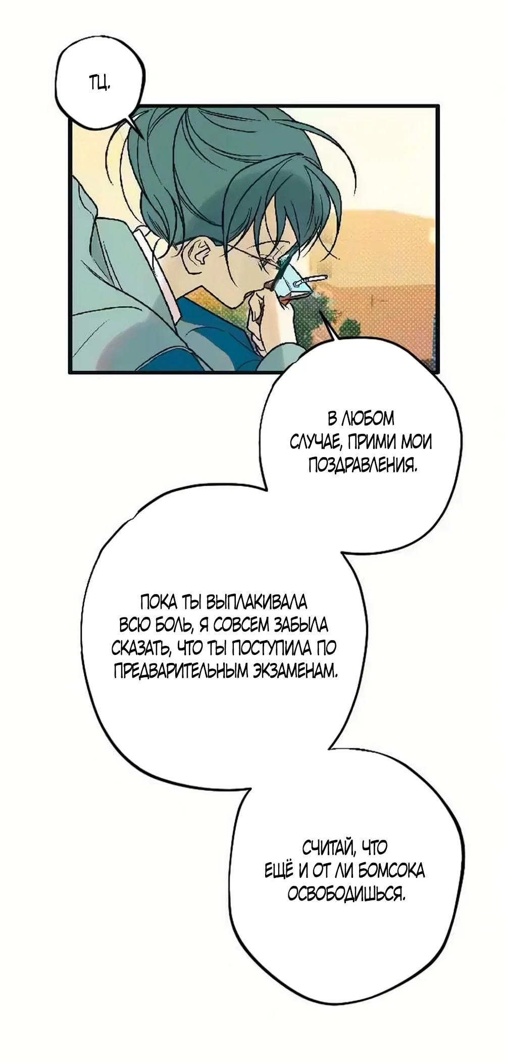Хейт-гёрл — Том 1. Глава 5 — страница 27