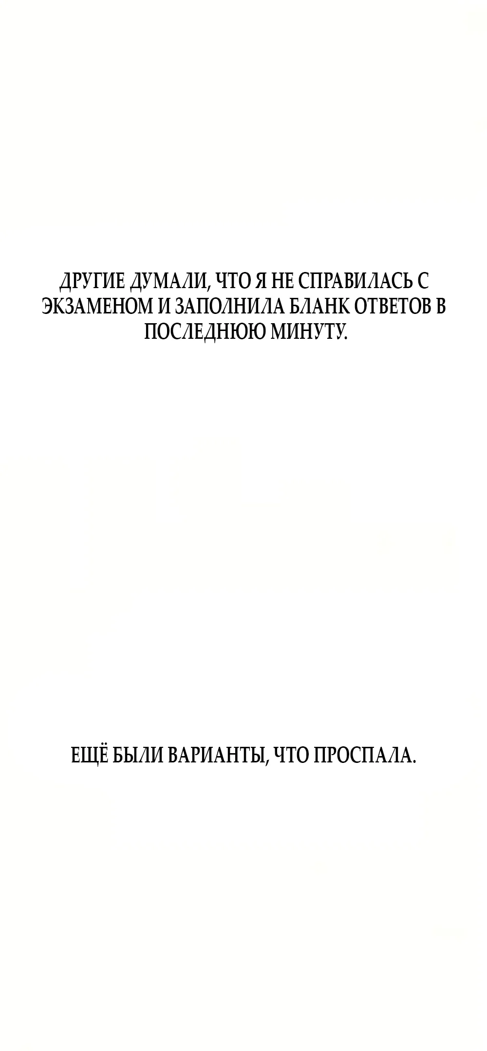 Хейт-гёрл — Том 1. Глава 5 — страница 5