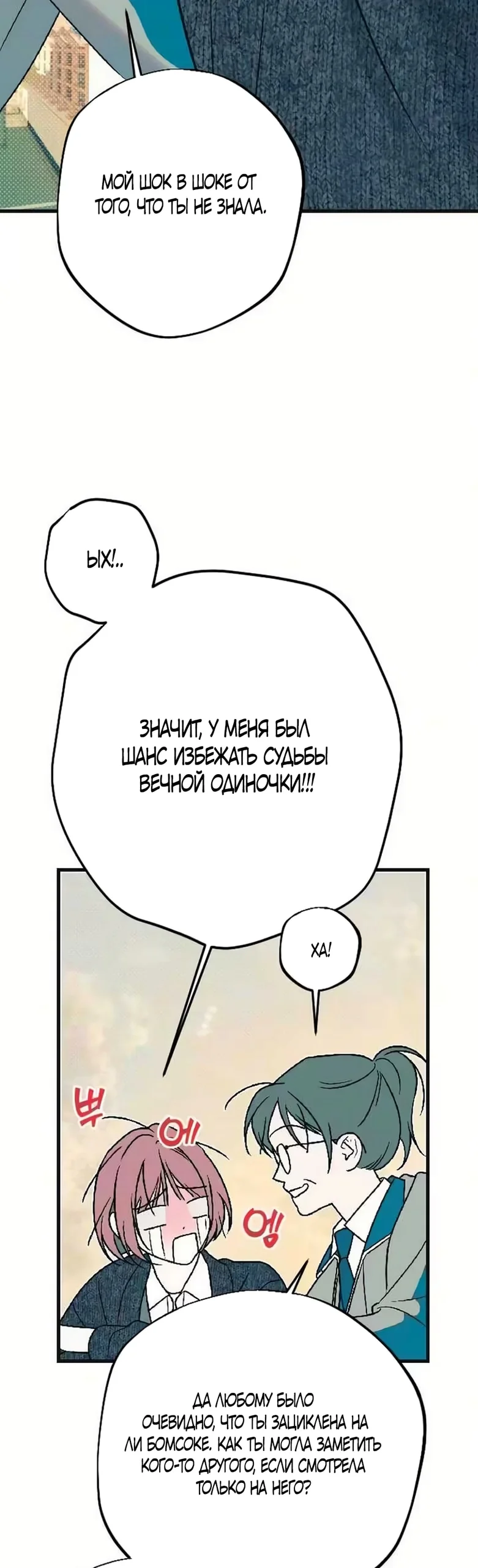 Хейт-гёрл — Том 1. Глава 5 — страница 32