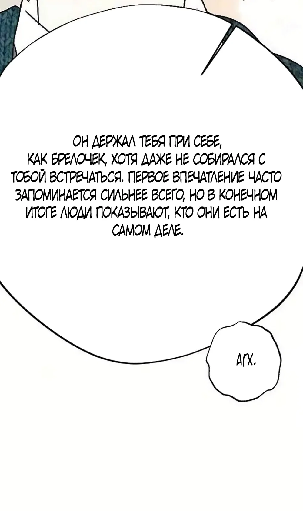 Хейт-гёрл — Том 1. Глава 5 — страница 34