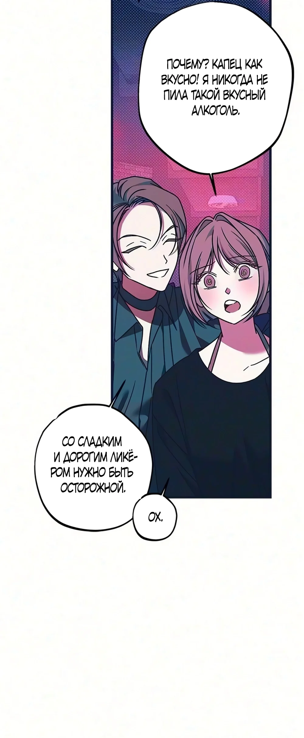 Хейт-гёрл — Том 1. Глава 19 — страница 49