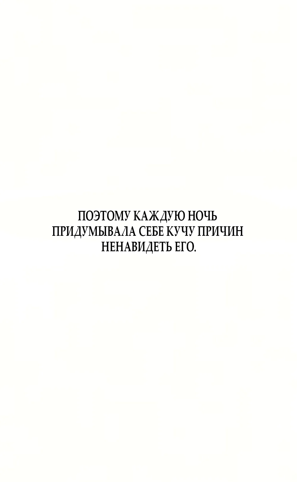 Хейт-гёрл — Том 1. Глава 2 — страница 19