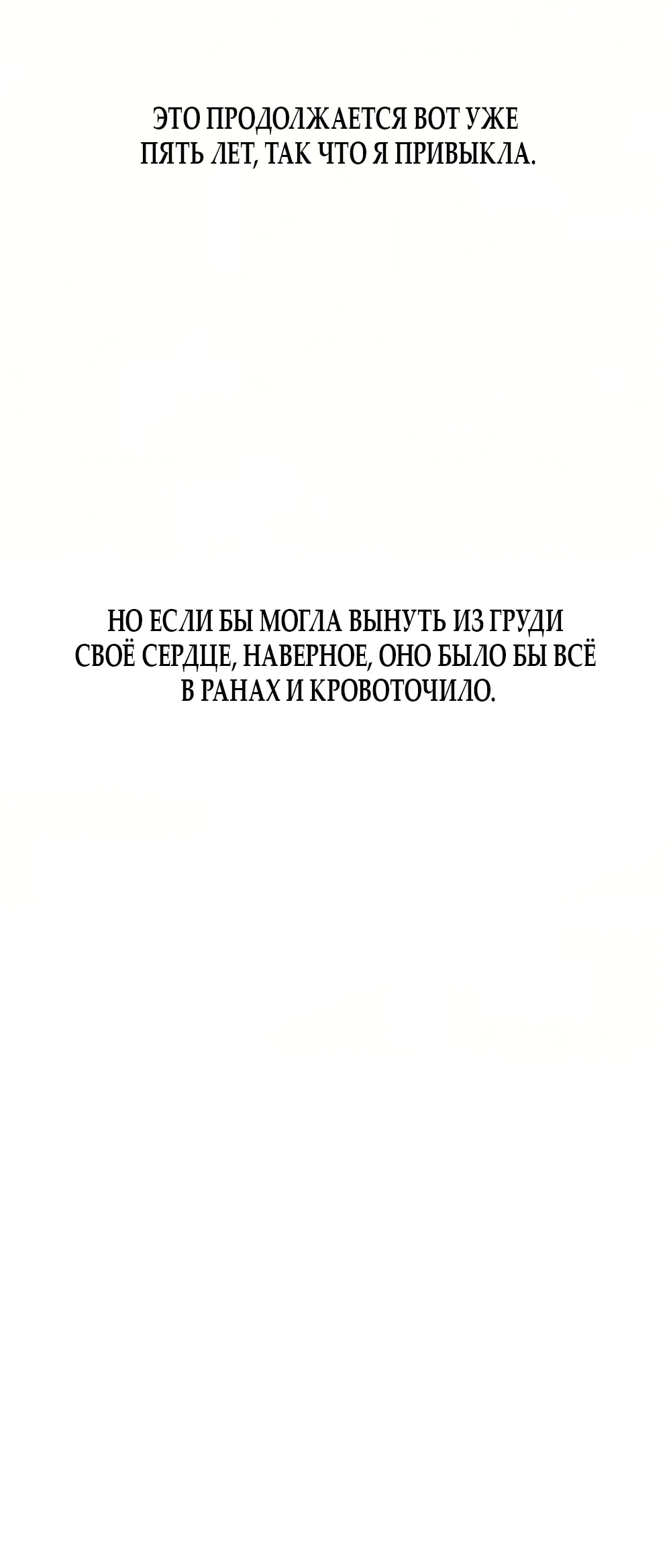 Хейт-гёрл — Том 1. Глава 2 — страница 85