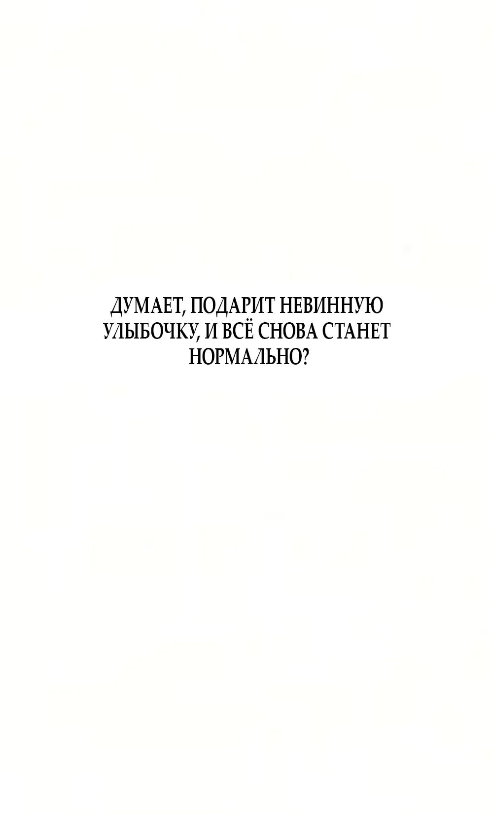 Хейт-гёрл — Том 1. Глава 2 — страница 45