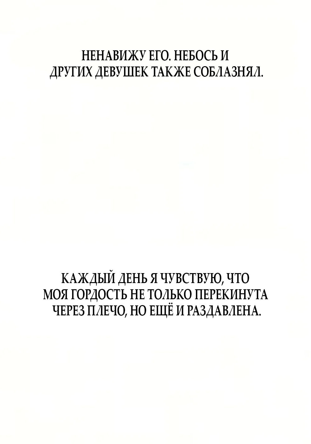 Хейт-гёрл — Том 1. Глава 2 — страница 47