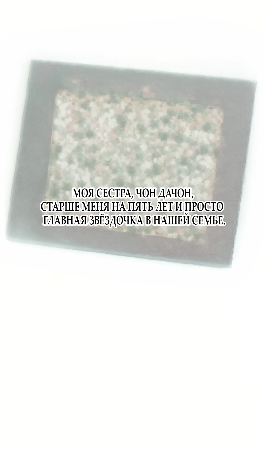 Хейт-гёрл — Том 1. Глава 4 — страница 1