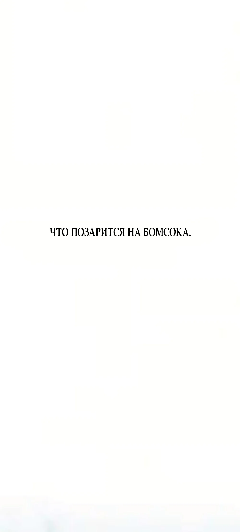 Хейт-гёрл — Том 1. Глава 4 — страница 53