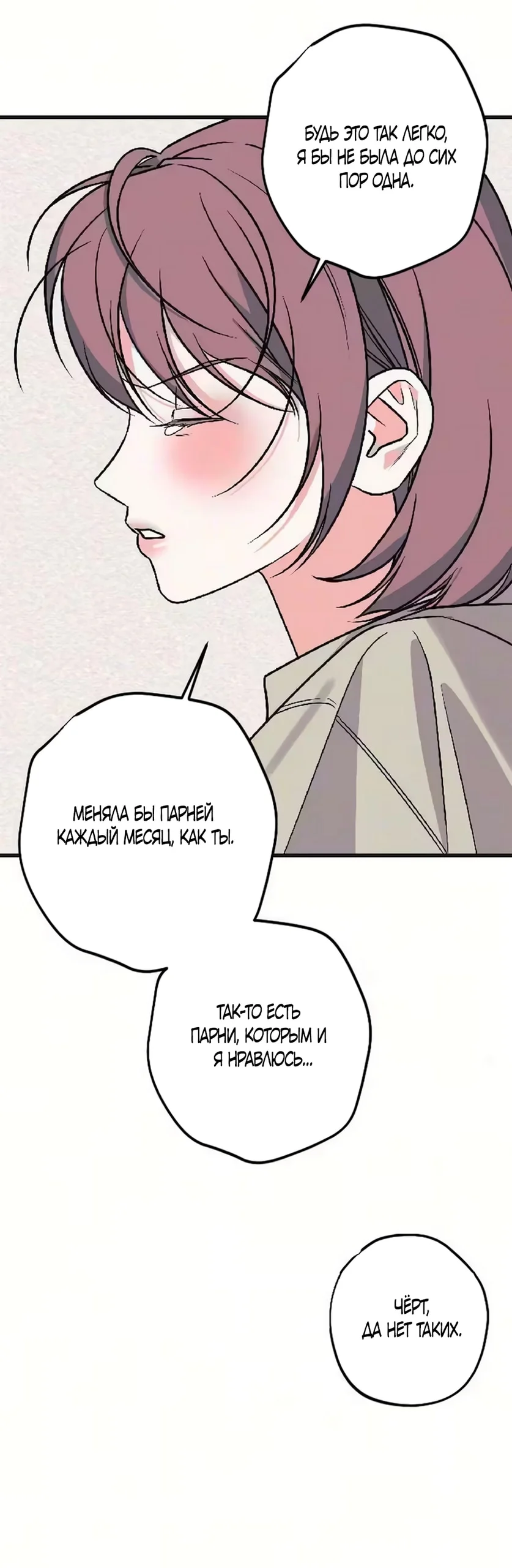 Хейт-гёрл — Том 1. Глава 3 — страница 18