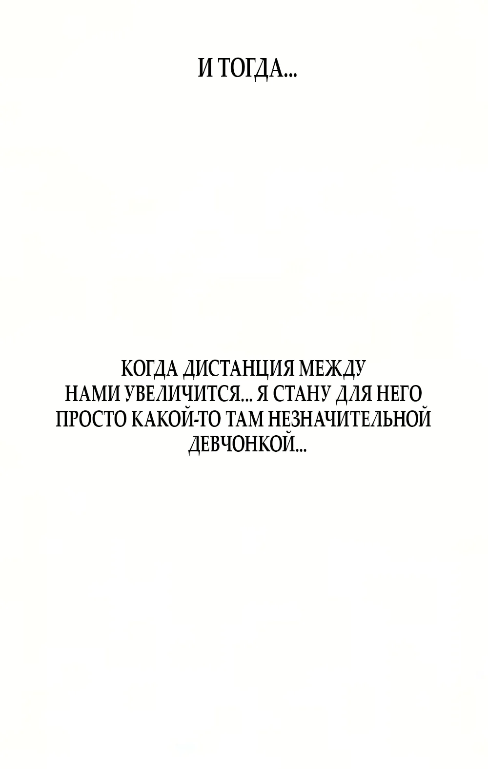 Хейт-гёрл — Том 1. Глава 3 — страница 51
