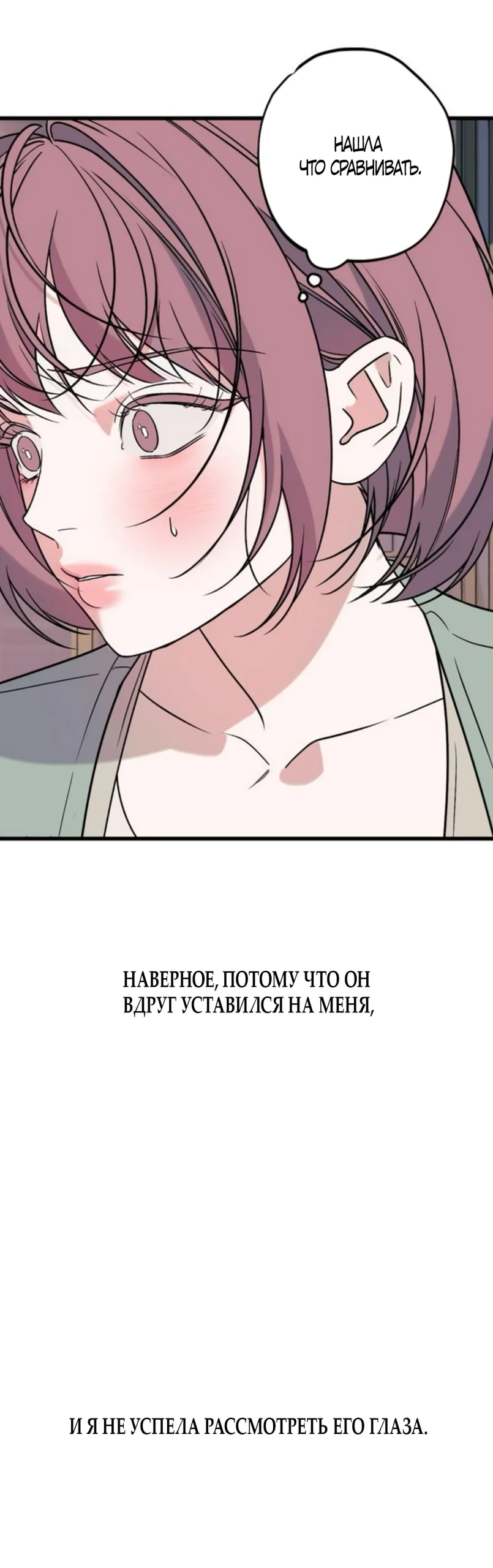 Хейт-гёрл — Том 1. Глава 8 — страница 21
