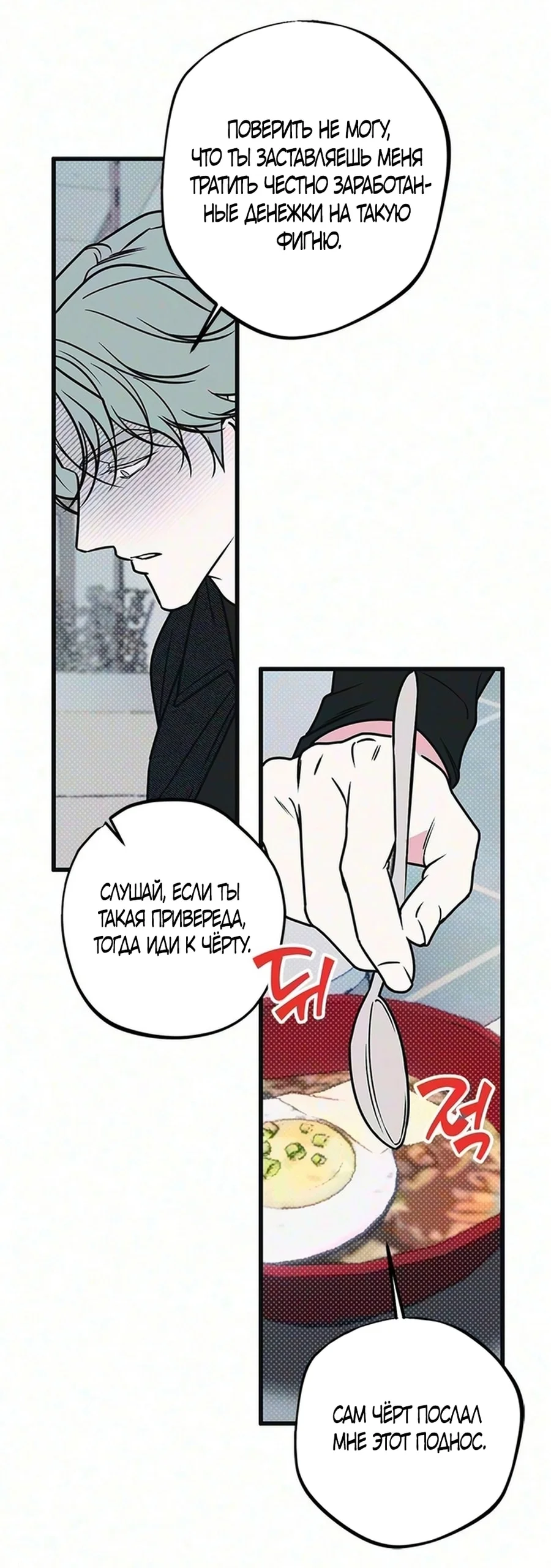Хейт-гёрл — Том 1. Глава 16 — страница 56