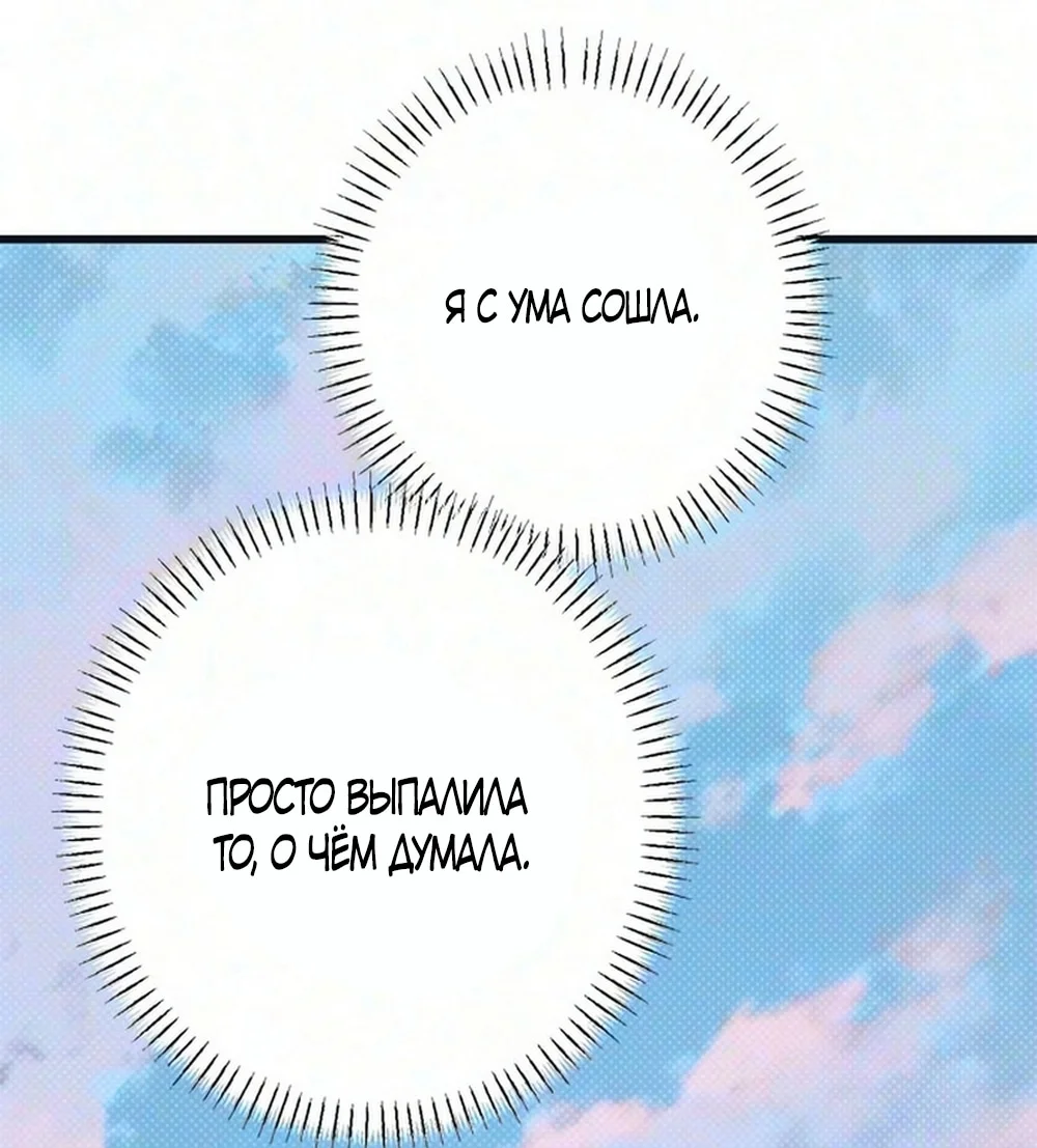 Хейт-гёрл — Том 1. Глава 16 — страница 29