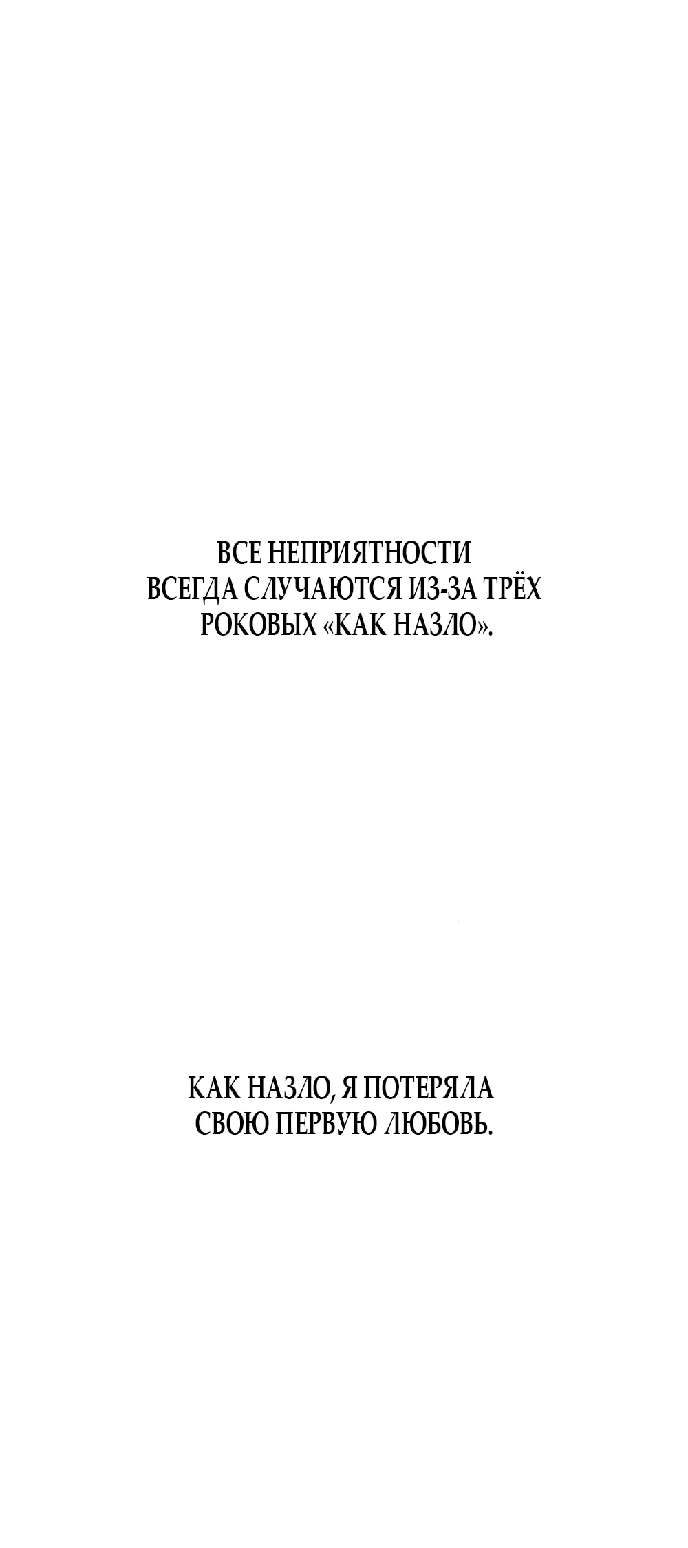 Хейт-гёрл — Том 1. Глава 9 — страница 1