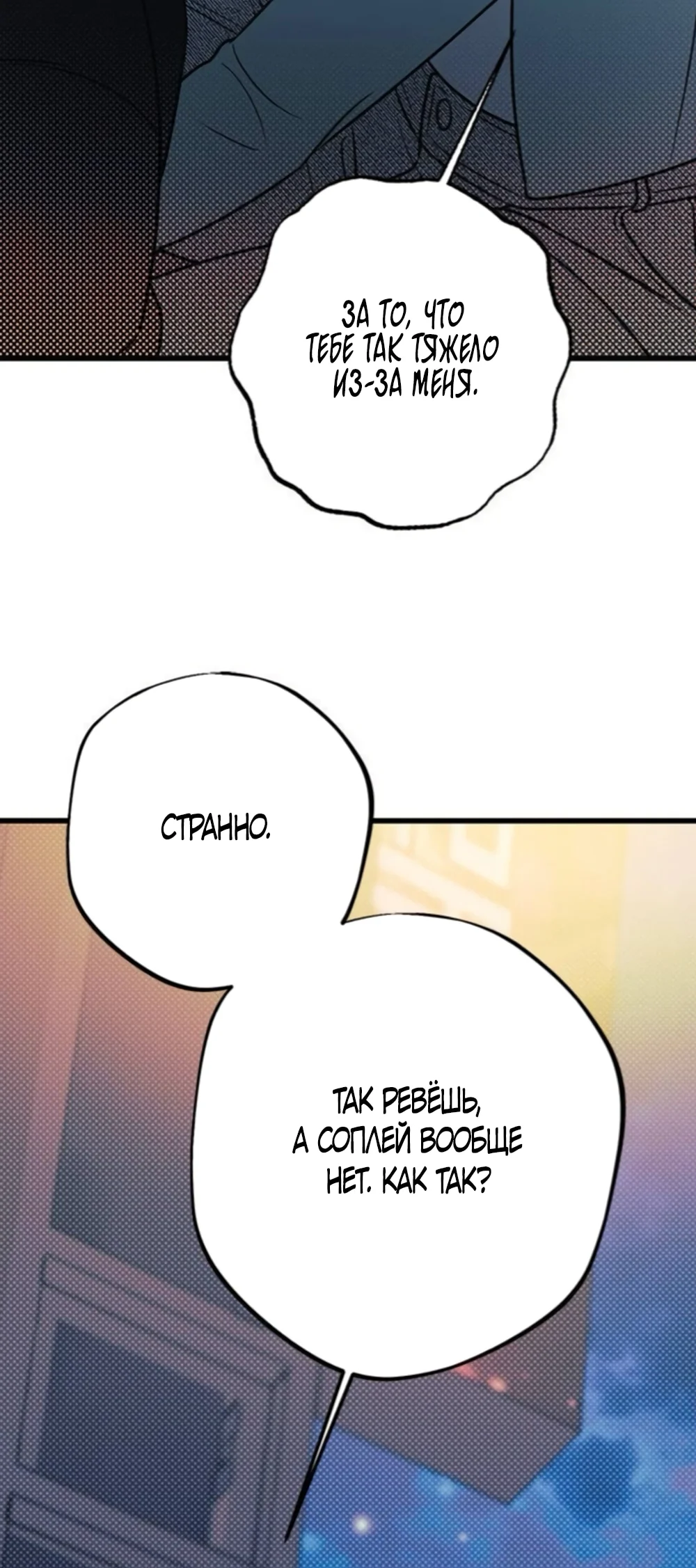 Хейт-гёрл — Том 1. Глава 9 — страница 20