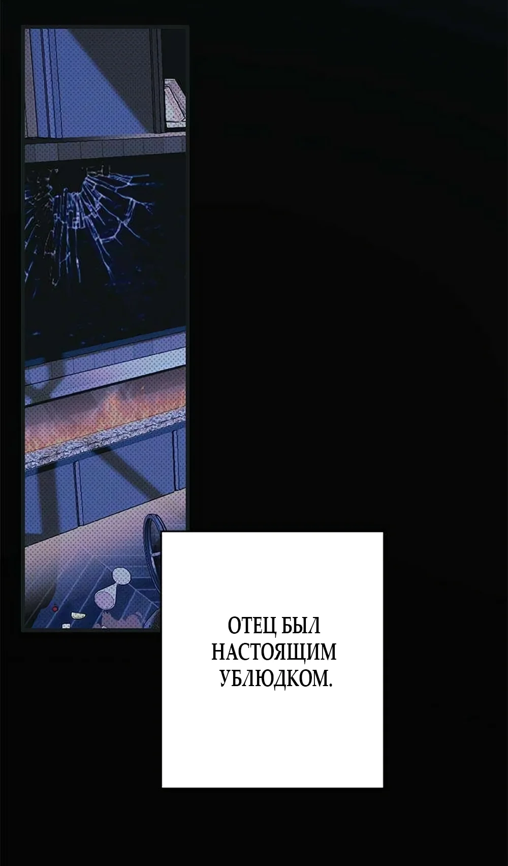Хейт-гёрл — Том 1. Глава 13 — страница 4