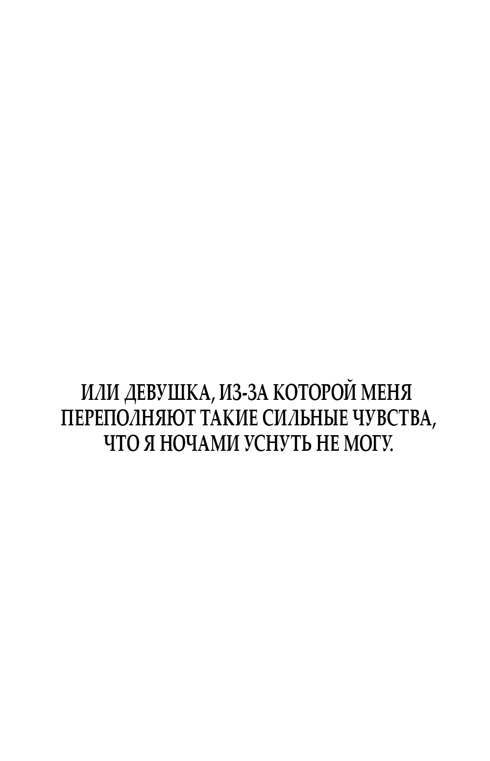 Хейт-гёрл — Том 1. Глава 13 — страница 63