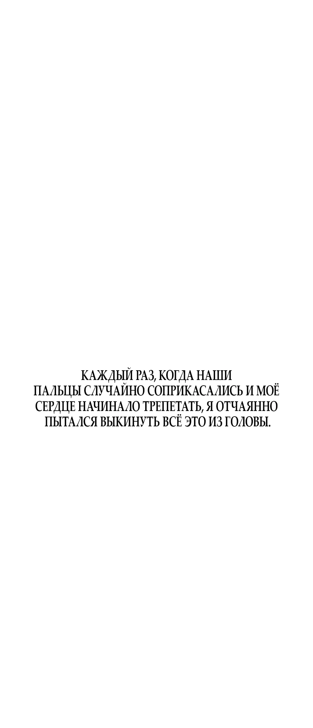 Хейт-гёрл — Том 1. Глава 13 — страница 93
