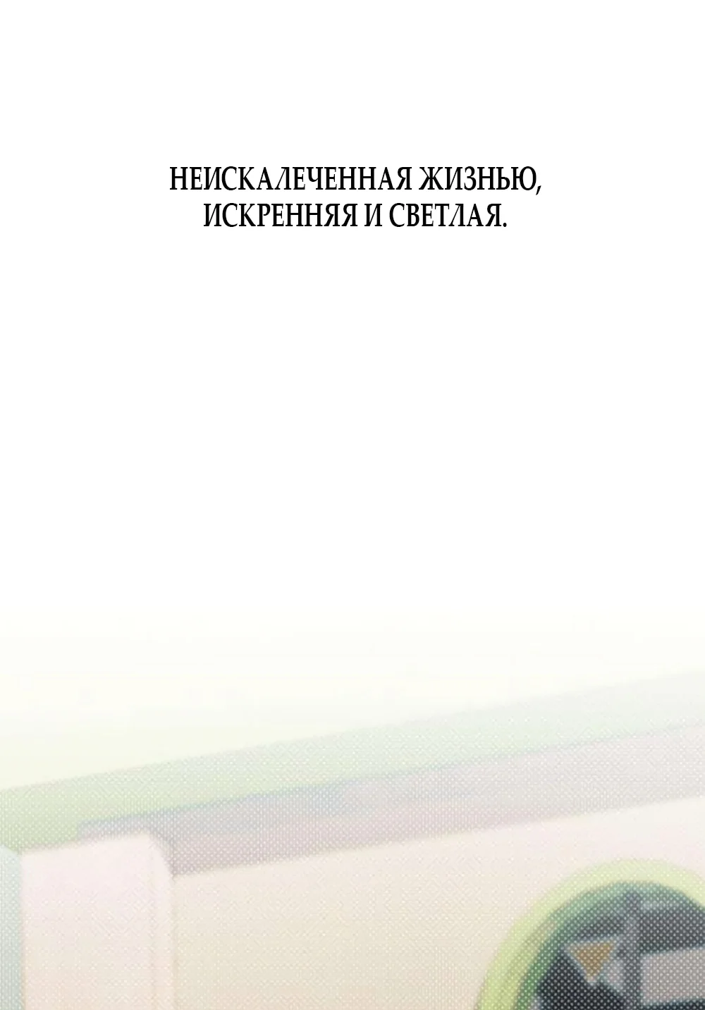Хейт-гёрл — Том 1. Глава 13 — страница 31