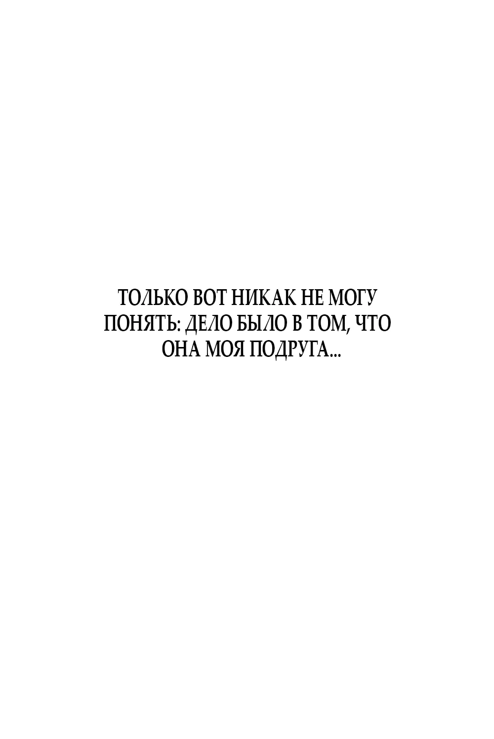 Хейт-гёрл — Том 1. Глава 13 — страница 61