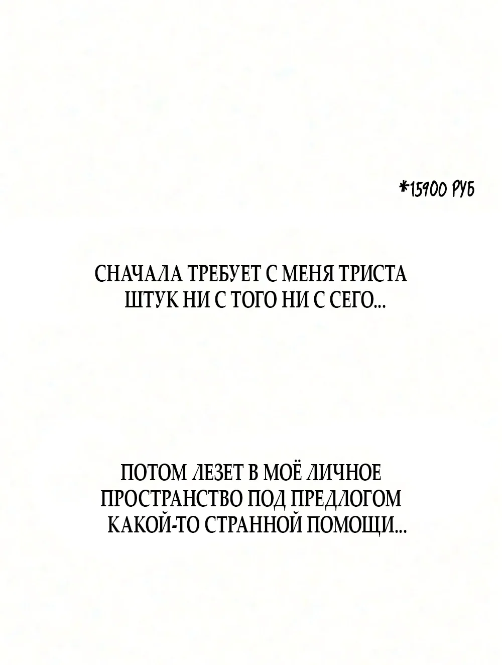 Хейт-гёрл — Том 1. Глава 15 — страница 57
