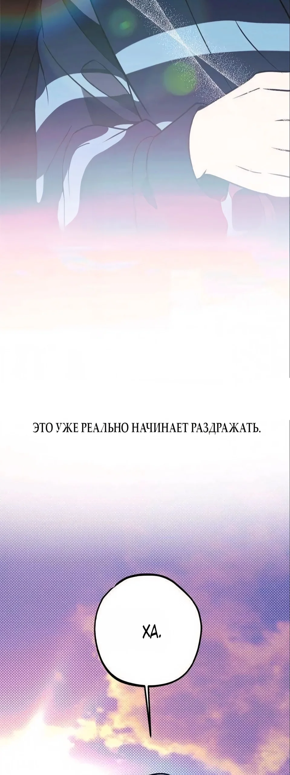 Хейт-гёрл — Том 1. Глава 12 — страница 65