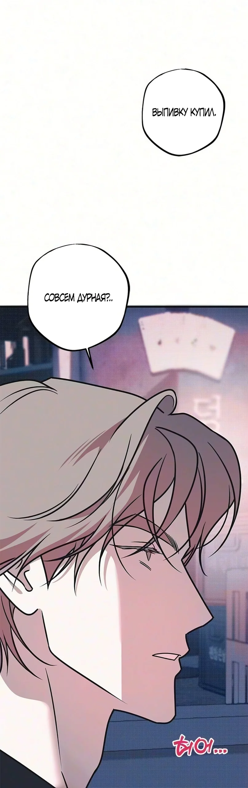 Хейт-гёрл — Том 1. Глава 20 — страница 16