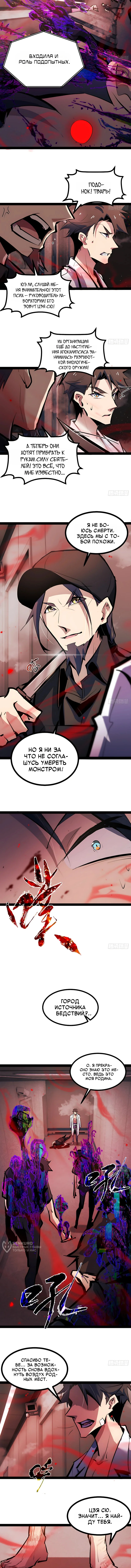 Жнец Апокалипсиса — Том 1. Глава 2 — страница 5