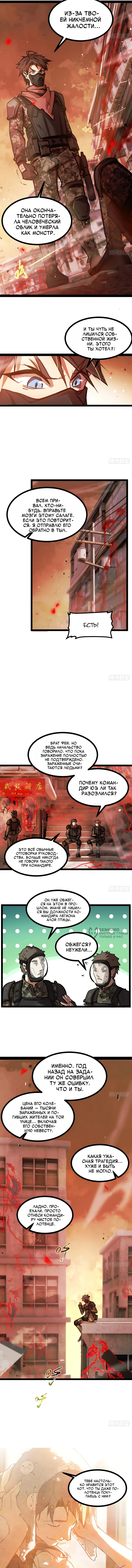 Жнец Апокалипсиса — Том 1. Глава 1 — страница 6