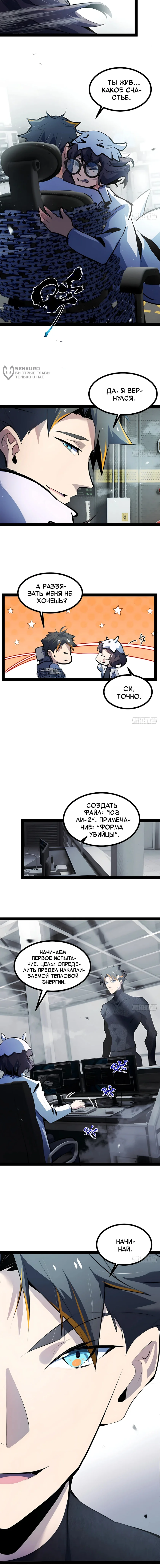 Жнец Апокалипсиса — Том 1. Глава 6 — страница 8