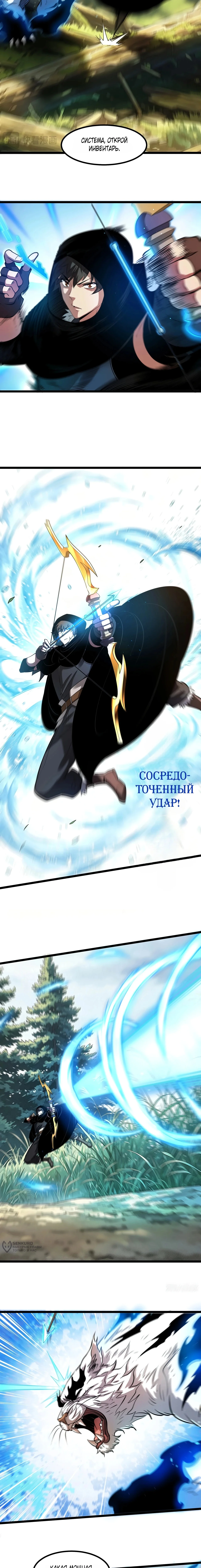 Охотник на постоянной основе: Я охочусь по всему миру! — Том 1. Глава 8 — страница 9