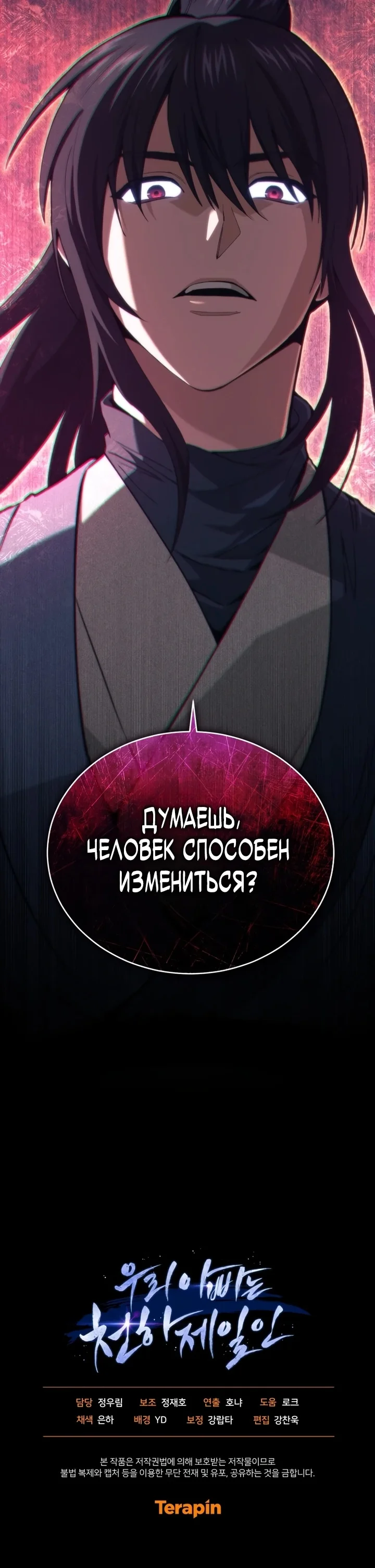 Мой папа — сильнейший в мире — Том 1. Глава 3 — страница 13
