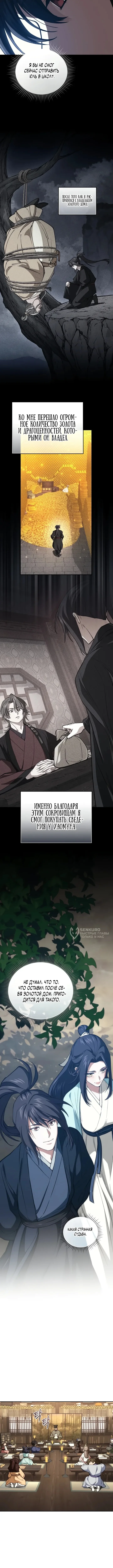 Мой папа — сильнейший в мире — Том 1. Глава 29 — страница 10