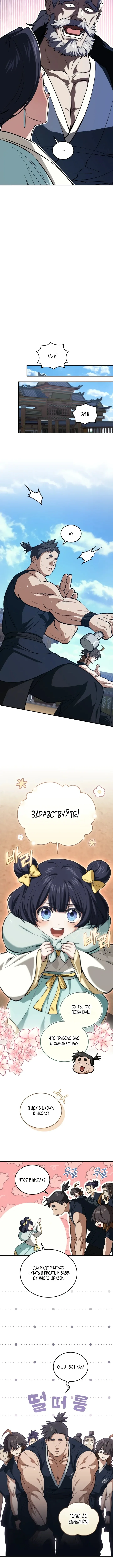 Мой папа — сильнейший в мире — Том 1. Глава 29 — страница 6