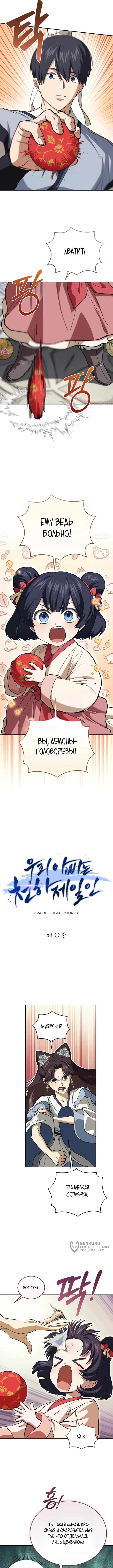 Мой папа — сильнейший в мире — Том 1. Глава 22 — страница 5