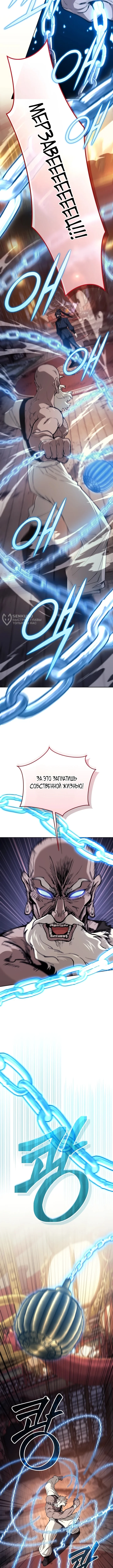 Мой папа — сильнейший в мире — Том 1. Глава 6 — страница 3