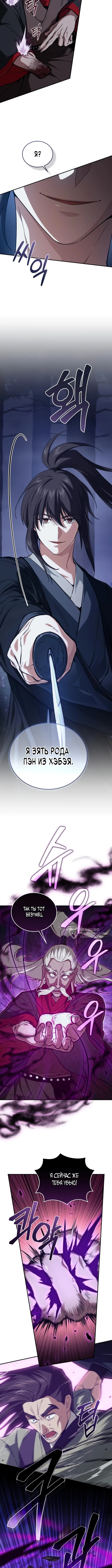 Мой папа — сильнейший в мире — Том 1. Глава 26 — страница 2