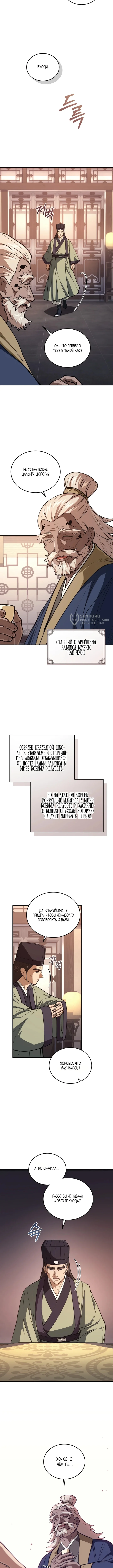 Мой папа — сильнейший в мире — Том 1. Глава 27 — страница 7
