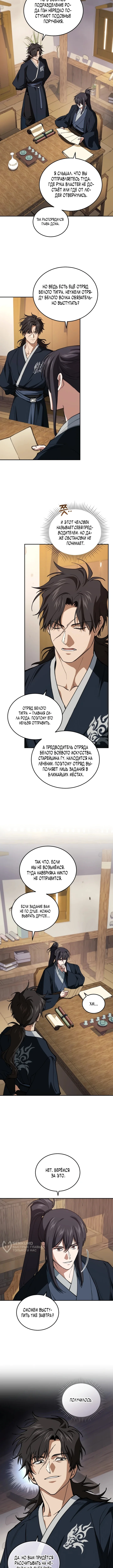Мой папа — сильнейший в мире — Том 1. Глава 14 — страница 9