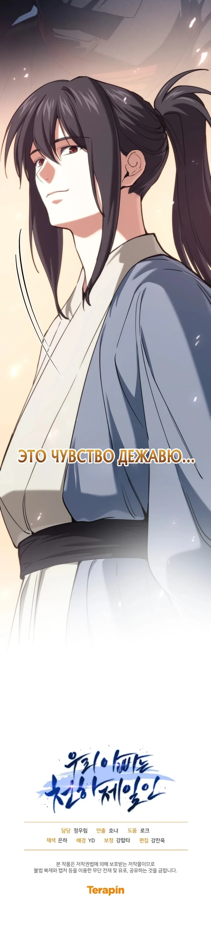 Мой папа — сильнейший в мире — Том 1. Глава 12 — страница 19