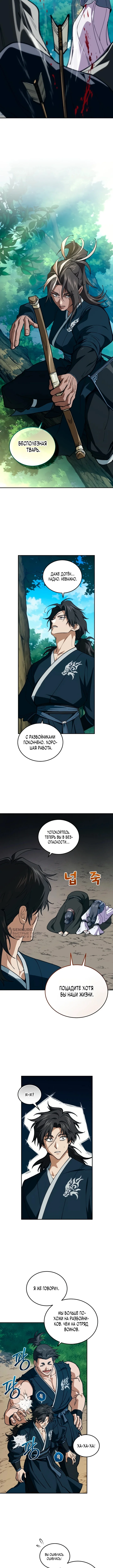 Мой папа — сильнейший в мире — Том 1. Глава 13 — страница 10