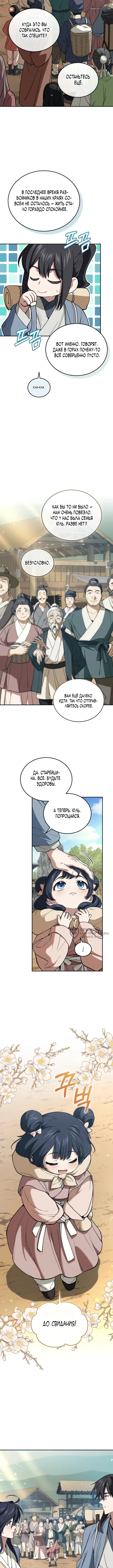 Мой папа — сильнейший в мире — Том 1. Глава 8 — страница 10