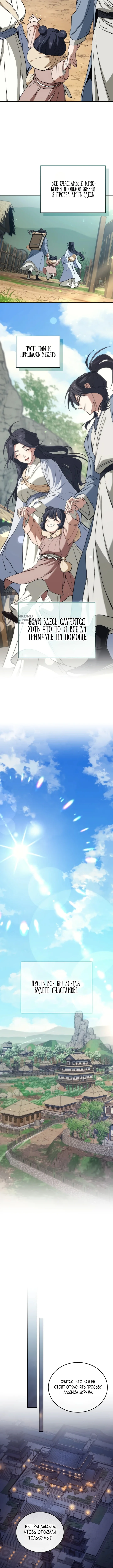 Мой папа — сильнейший в мире — Том 1. Глава 8 — страница 11