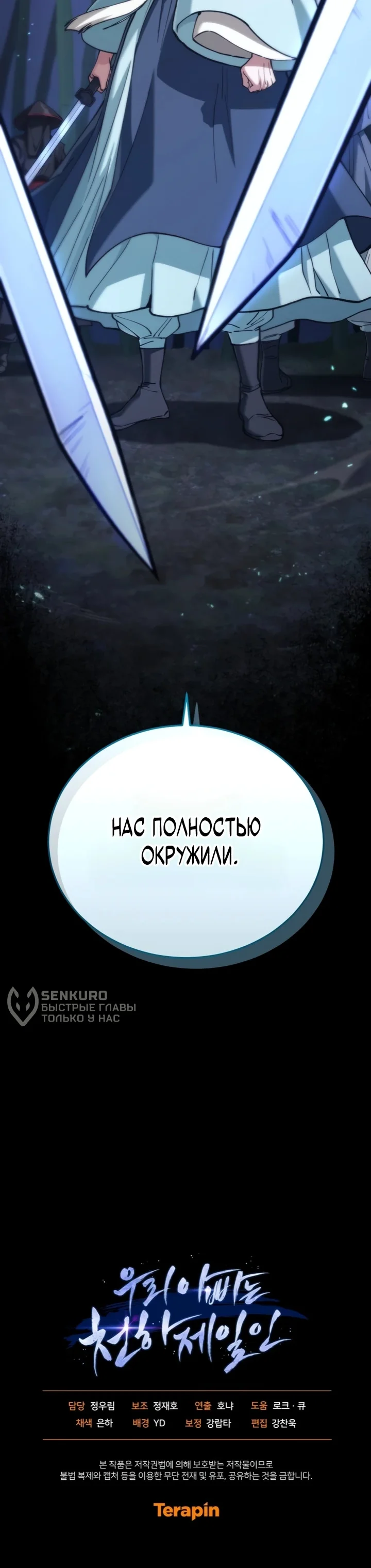 Мой папа — сильнейший в мире — Том 1. Глава 10 — страница 16