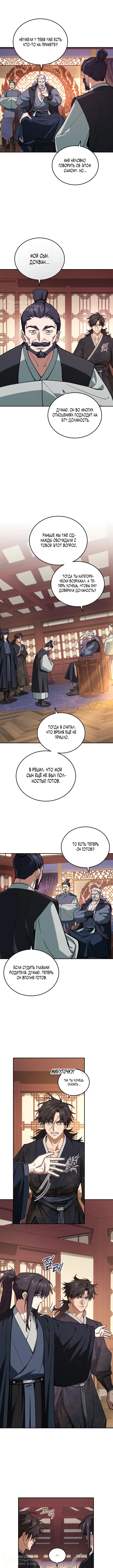 Мой папа — сильнейший в мире — Том 1. Глава 18 — страница 12