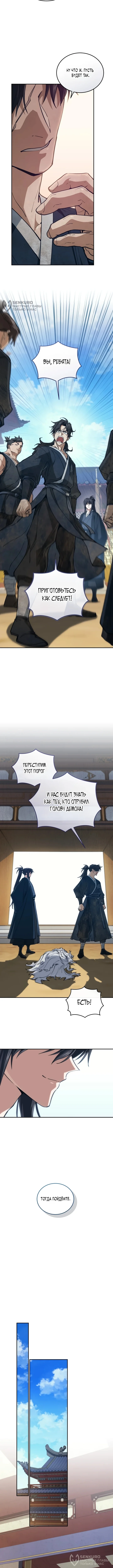 Мой папа — сильнейший в мире — Том 1. Глава 18 — страница 8
