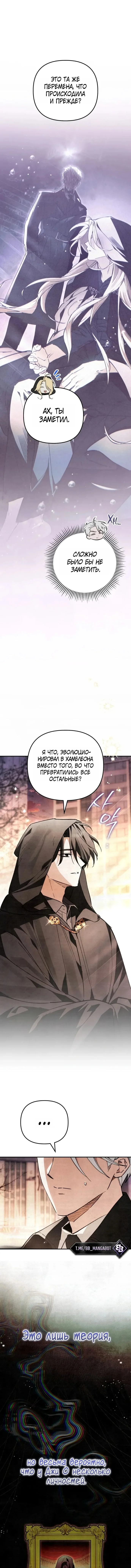 Художник, рисующий подземелье — Том 1. Глава 26 — страница 5