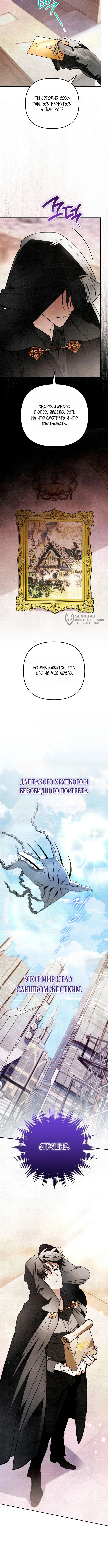 Художник, рисующий подземелье — Том 1. Глава 17 — страница 7